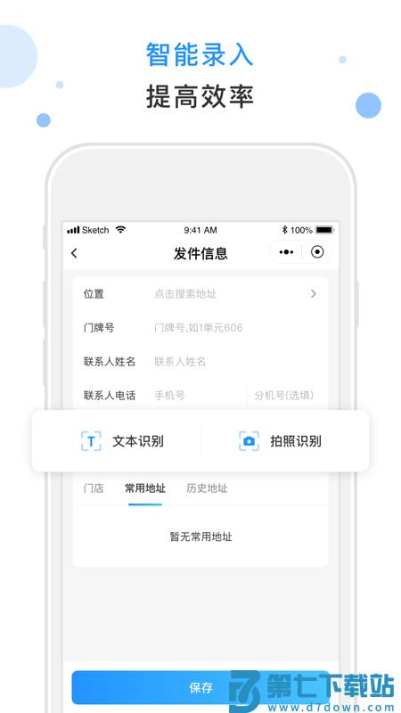 闪时送plus商家版 v4.7.6 安卓版 0