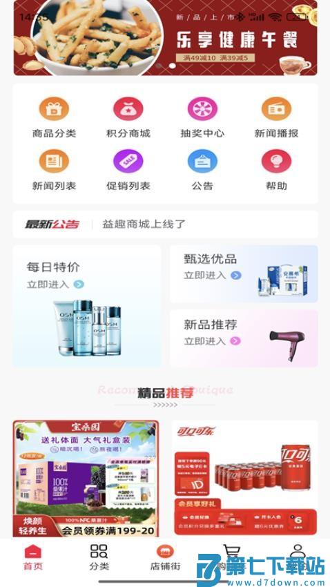 益趣安卓版v1.0.9 4