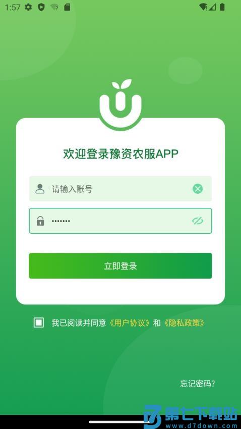 豫资农服手机版v2.2.1 2