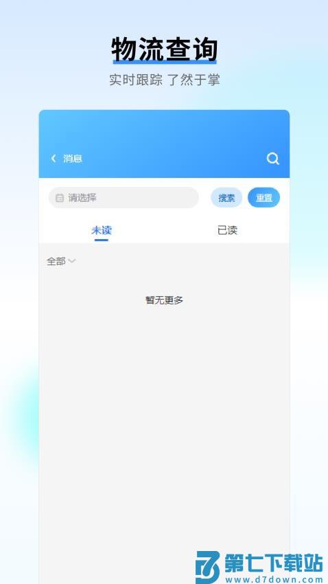 出版物流信息云平台APP免费版