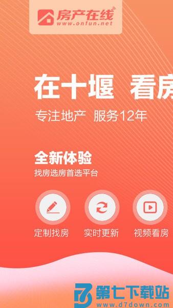 十堰房产在线客户端