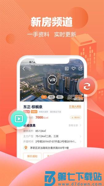 十堰房产在线客户端v4.10.10 3