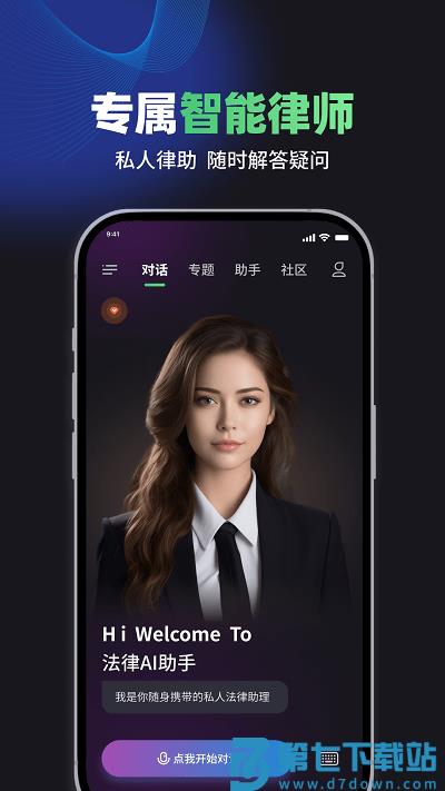 嗨小律官方软件(改名嘿小律) v1.7.2 安卓版 0