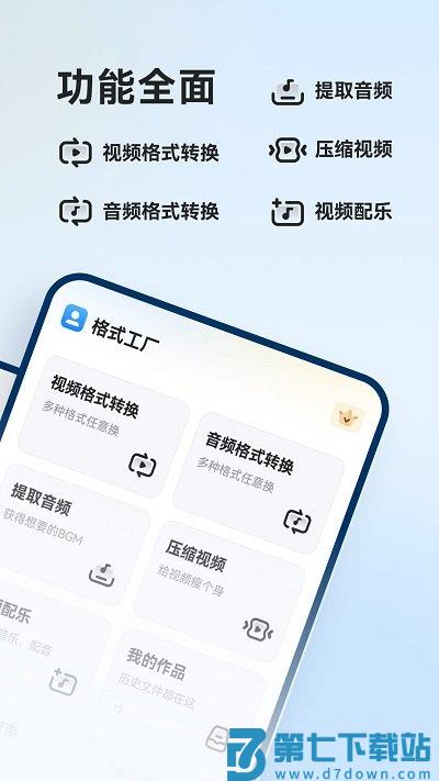 格式工厂app v6.6.2 安卓版 1