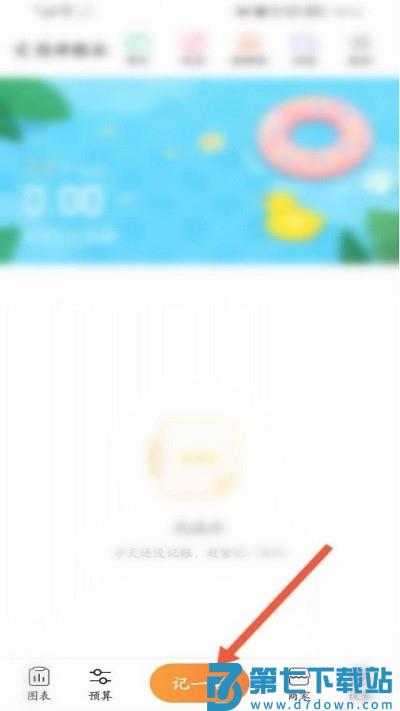 随手记记账教程