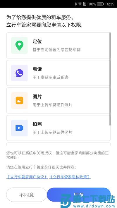 立行车管家app最新版 v3.3.1 安卓手机版 3