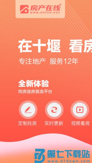 房产在线app下载