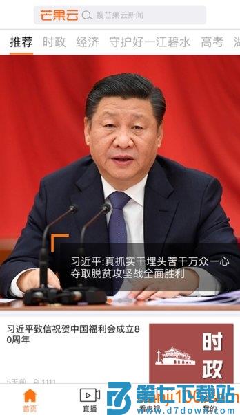 芒果云手机客户端(改名风芒)