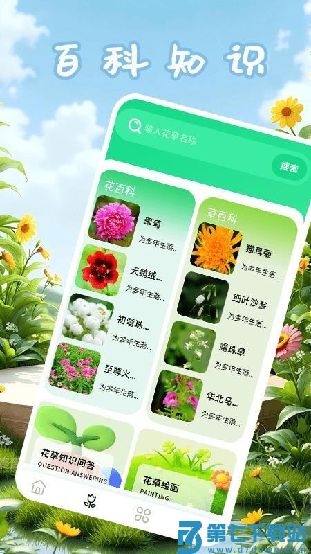 点点花儿手机版