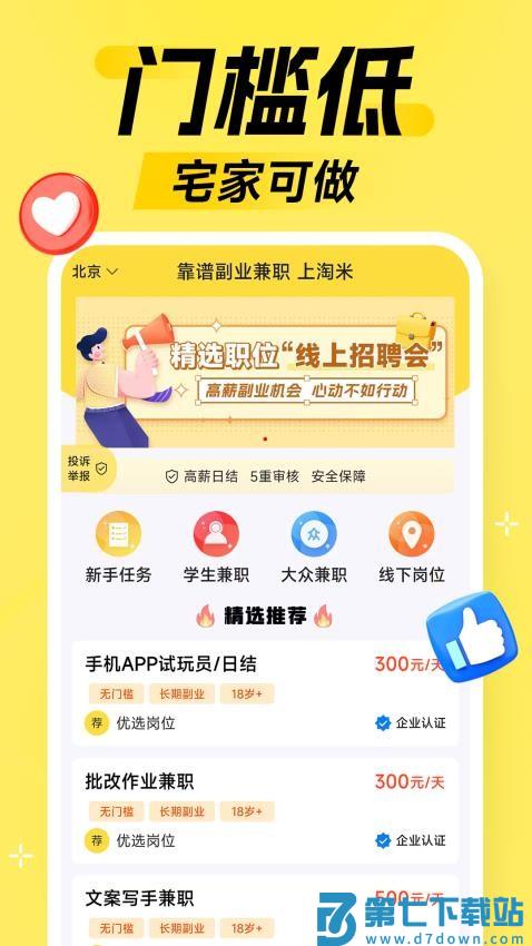 淘米兼职APP最新版v1.0.20 3