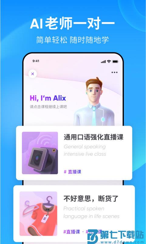 流利说英语下载安装