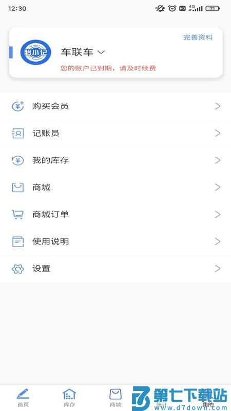 胎小记软件 v1.2.9 安卓版 3