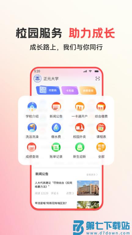 易校园软件最新版本 v7.2.8 安卓手机版 0