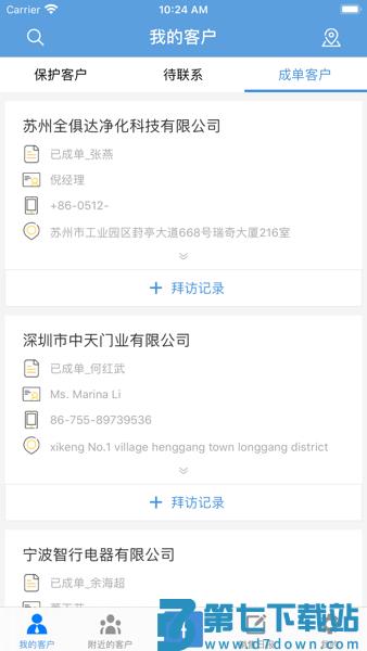 宜选CRM手机版v2.0.6 1