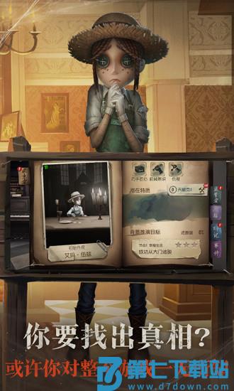 第五人格手游最新版v2025.0707.1013 4
