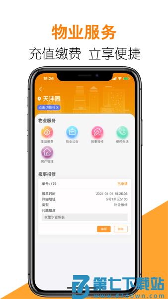 航天智慧家园手机版v4.0.2 2