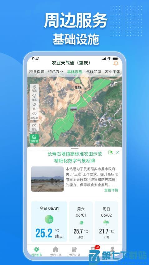 农业天气通免费版v4.6.0 4