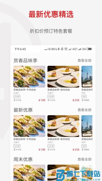 鼎食聚app v3.46.0 安卓最新版 1