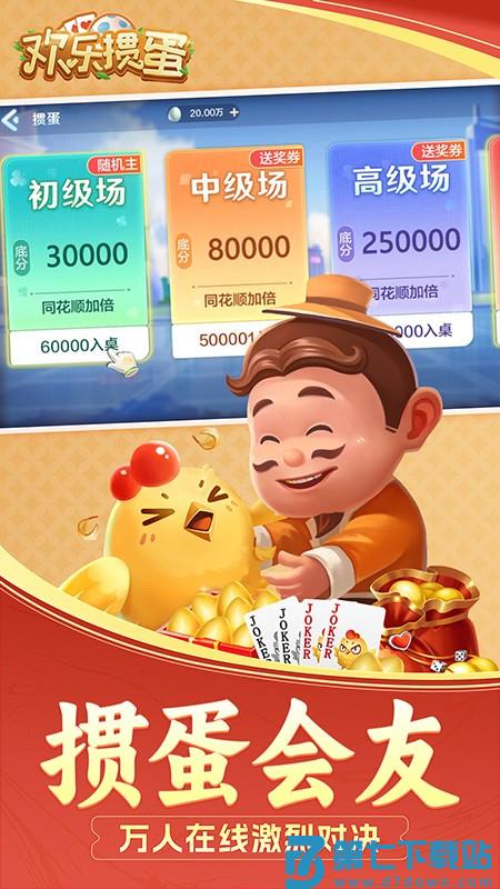 欢乐掼蛋手游v5.17.03110001 3