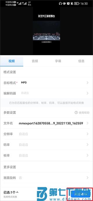 格式工厂app如何把m4a转换成mp3教程