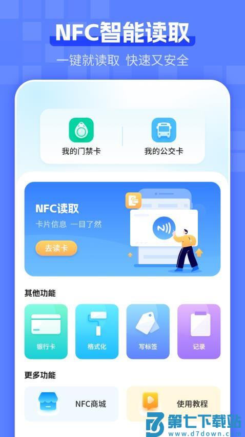 电梯卡免费版v9.2.0 4