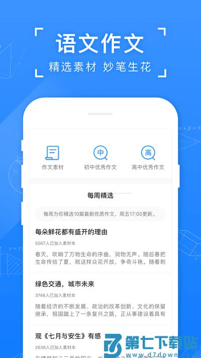 小猿答疑app免费版(小猿搜题) v11.75.3 安卓官方最新版 1