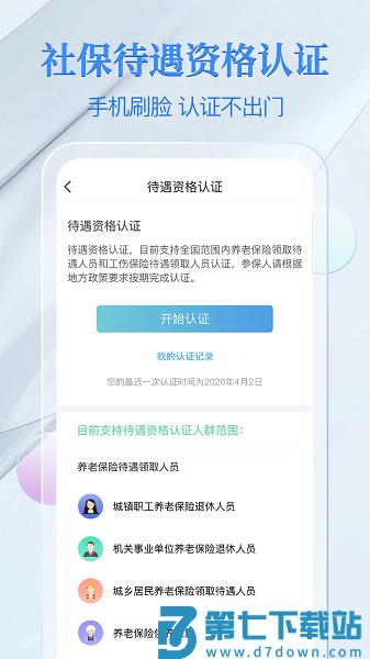 全国电子社保卡app统一平台v4.2.9 2