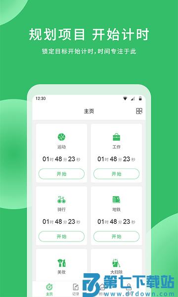 时光账本软件v3.2.7 1