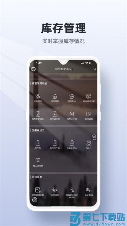 二维火供应链app下载安装