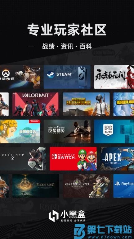绝地求生kda查询软件手机版(小黑盒) v1.3.363 安卓最新版 3