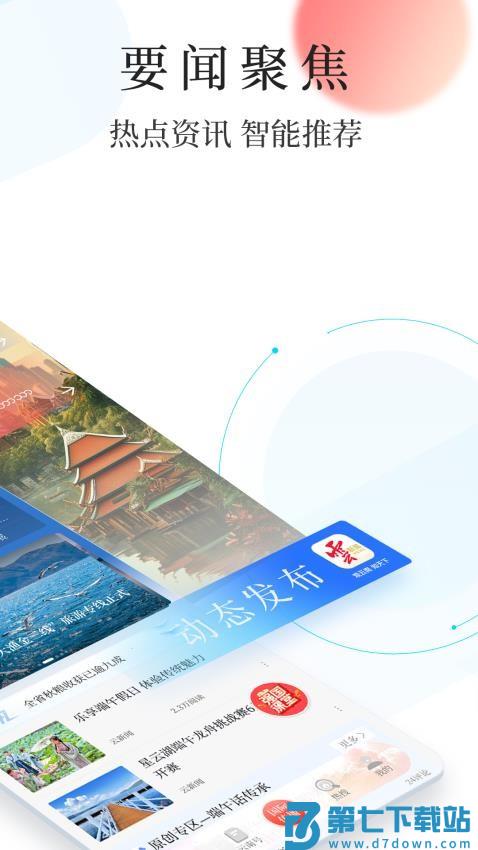 云新闻客户端v6.2.2 4
