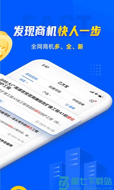 乙方宝招标平台官方版 v2.4.8 安卓版 0