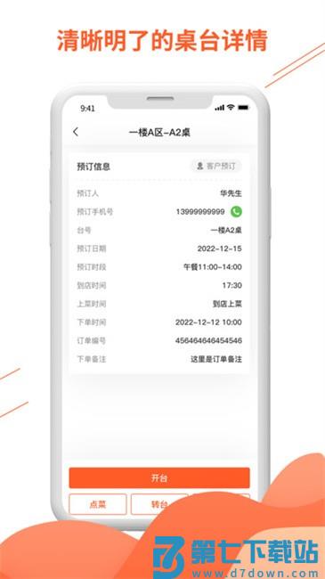 订个厢商家版软件 v2.9.0B12 安卓版 2