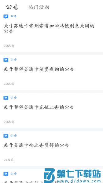 江苏通行宝ETC(苏通卡)v6.2.23 1