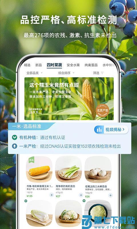 一米市集官方版 v3.54.0 安卓最新版 1