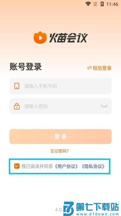 火苗会议新手教程