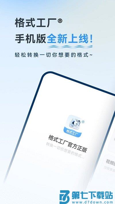 格式工厂app下载