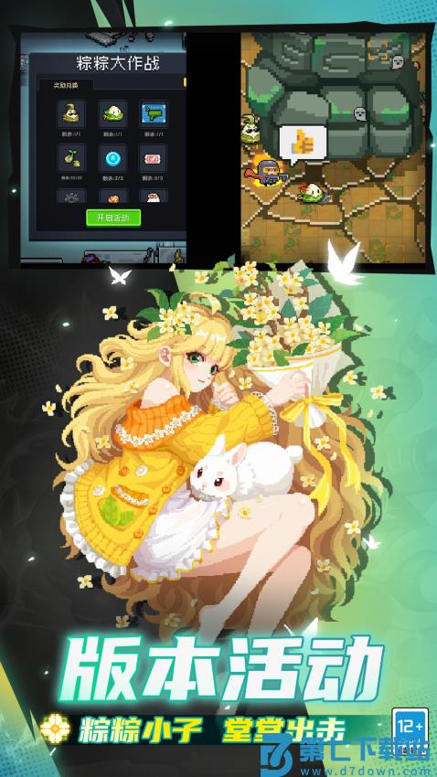 元气骑士2025最新版v7.4.0 1