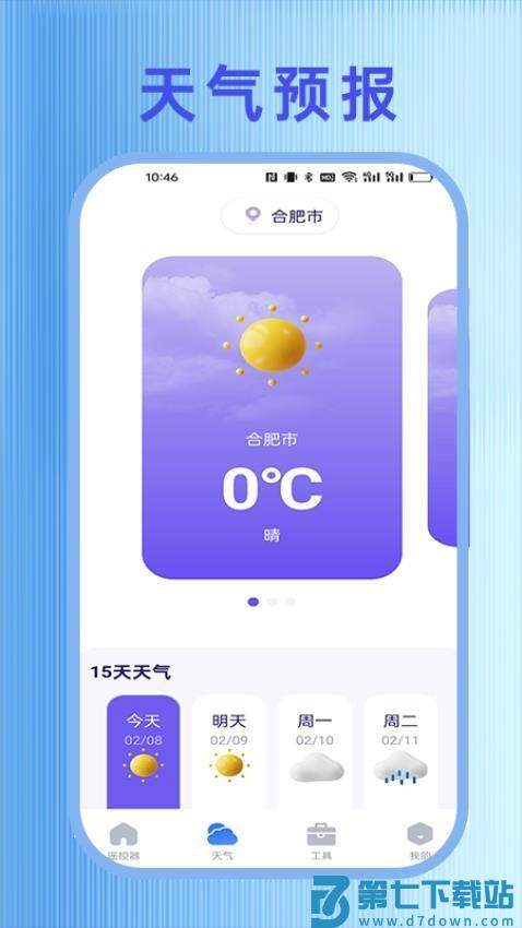 万能遥控器快连免费版v2.4 1