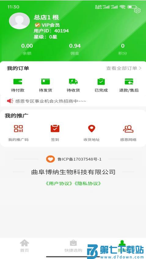 博纳商城官网版v1.1.9 3