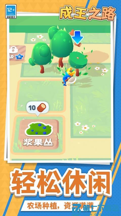 成王之路游戏