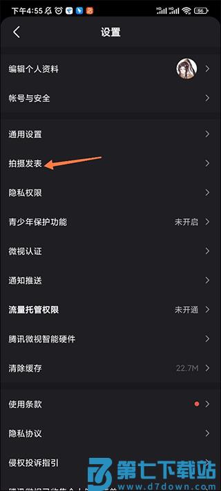 微视app教程