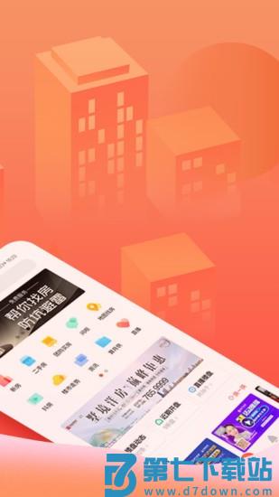 十堰房产在线app v4.10.10 安卓版 3