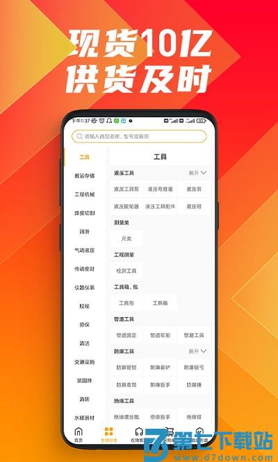 方盛云采一站式采购平台(更名为鑫方盛) v3.5.1 安卓官方版 3