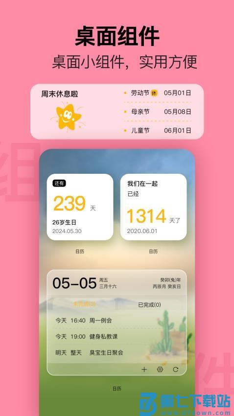 简约日历安卓版v2.3.3 2