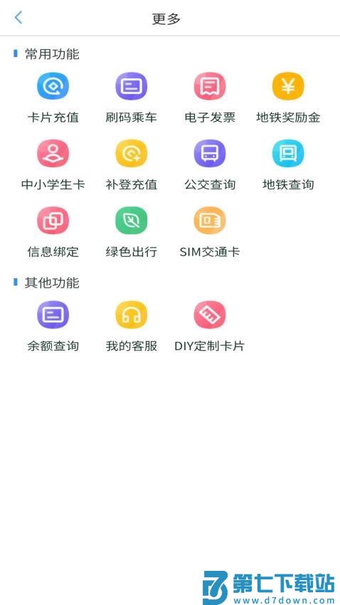 我的武汉通客户端v2.4.13 4