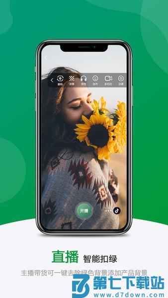 绿幕助手软件v7.5.0 2