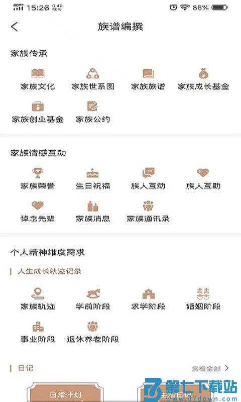 新式族谱app v2.2.4 安卓版 1