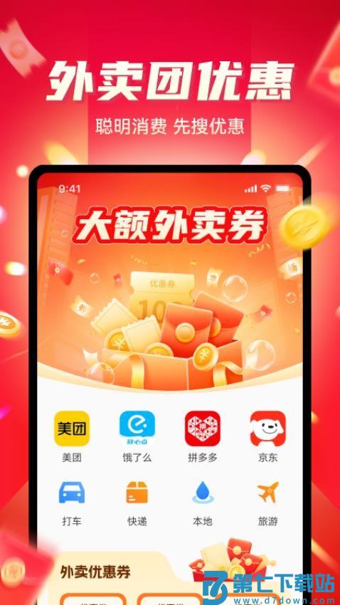 外卖团优惠最新版v1.0.4 4
