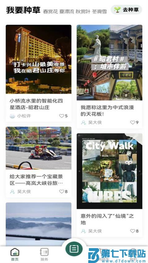 昭君旅游官网版v1.36.0 3